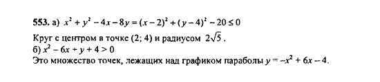 Ответ к задаче № 553 - Ю.Н. Макарычев, гдз по алгебре 9 класс Ответ к задаче № 553 - Ю.Н. Макарычев, гдз по алгебре 9 класс