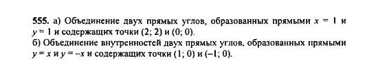 Ответ к задаче № 555 - Ю.Н. Макарычев, гдз по алгебре 9 класс