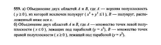 Ответ к задаче № 559 - Ю.Н. Макарычев, гдз по алгебре 9 класс