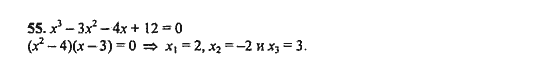 Ответ к задаче № 55 - Ю.Н. Макарычев, гдз по алгебре 9 класс