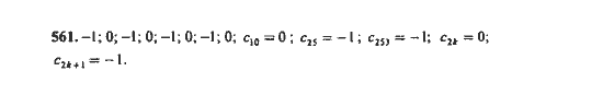 Ответ к задаче № 561 - Ю.Н. Макарычев, гдз по алгебре 9 класс