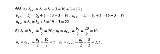 Ответ к задаче № 568 - Ю.Н. Макарычев, гдз по алгебре 9 класс