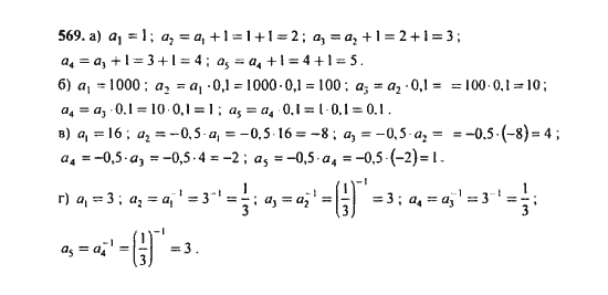 Ответ к задаче № 569 - Ю.Н. Макарычев, гдз по алгебре 9 класс