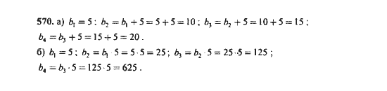 Ответ к задаче № 570 - Ю.Н. Макарычев, гдз по алгебре 9 класс