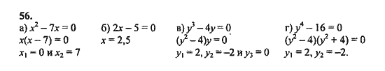 Ответ к задаче № 56 - Ю.Н. Макарычев, гдз по алгебре 9 класс