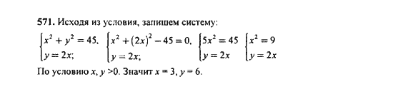 Ответ к задаче № 571 - Ю.Н. Макарычев, гдз по алгебре 9 класс