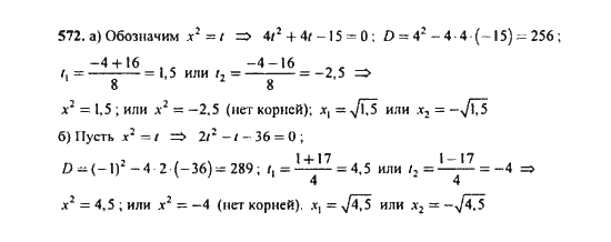 Ответ к задаче № 572 - Ю.Н. Макарычев, гдз по алгебре 9 класс
