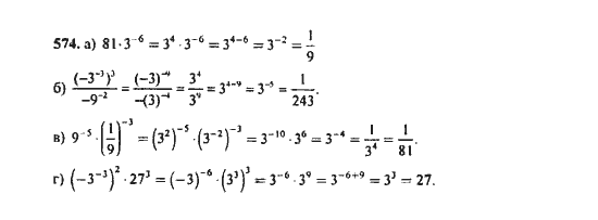 Ответ к задаче № 574 - Ю.Н. Макарычев, гдз по алгебре 9 класс