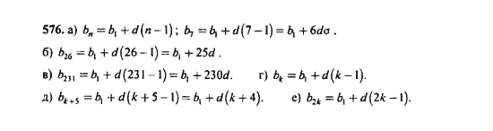 Ответ к задаче № 576 - Ю.Н. Макарычев, гдз по алгебре 9 класс