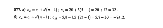 Ответ к задаче № 577 - Ю.Н. Макарычев, гдз по алгебре 9 класс