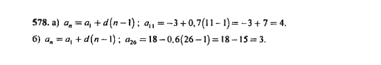 Ответ к задаче № 578 - Ю.Н. Макарычев, гдз по алгебре 9 класс