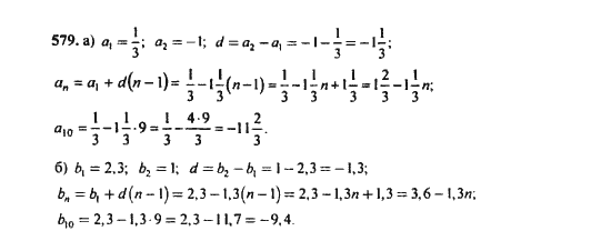 Ответ к задаче № 579 - Ю.Н. Макарычев, гдз по алгебре 9 класс