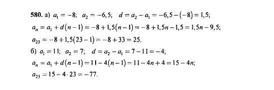 Ответ к задаче № 580 - Ю.Н. Макарычев, гдз по алгебре 9 класс