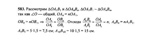 Ответ к задаче № 583 - Ю.Н. Макарычев, гдз по алгебре 9 класс