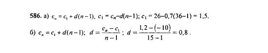 Ответ к задаче № 586 - Ю.Н. Макарычев, гдз по алгебре 9 класс