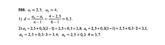 Ответ к задаче № 588 - Ю.Н. Макарычев, гдз по алгебре 9 класс