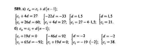 Ответ к задаче № 589 - Ю.Н. Макарычев, гдз по алгебре 9 класс