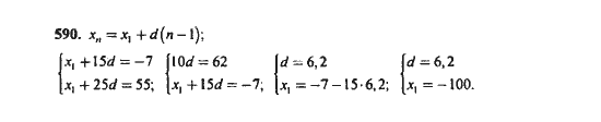 Ответ к задаче № 590 - Ю.Н. Макарычев, гдз по алгебре 9 класс