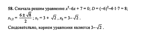 Ответ к задаче № 58 - Ю.Н. Макарычев, гдз по алгебре 9 класс