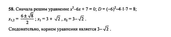 Ответ к задаче № 58 - Ю.Н. Макарычев, гдз по алгебре 9 класс Ответ к задаче № 58 - Ю.Н. Макарычев, гдз по алгебре 9 класс