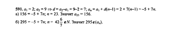 Ответ к задаче № 591 - Ю.Н. Макарычев, гдз по алгебре 9 класс