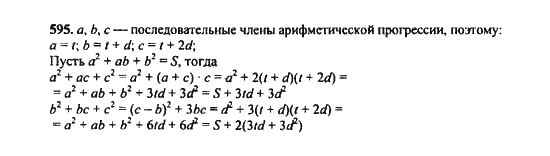 Ответ к задаче № 595 - Ю.Н. Макарычев, гдз по алгебре 9 класс Ответ к задаче № 595 - Ю.Н. Макарычев, гдз по алгебре 9 класс