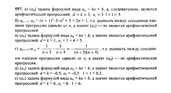 Ответ к задаче № 597 - Ю.Н. Макарычев, гдз по алгебре 9 класс