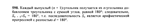 Ответ к задаче № 598 - Ю.Н. Макарычев, гдз по алгебре 9 класс Ответ к задаче № 598 - Ю.Н. Макарычев, гдз по алгебре 9 класс