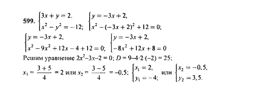 Ответ к задаче № 599 - Ю.Н. Макарычев, гдз по алгебре 9 класс