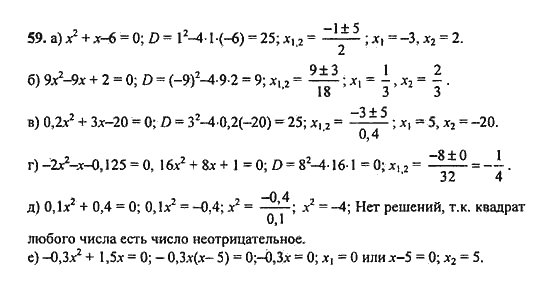 Ответ к задаче № 59 - Ю.Н. Макарычев, гдз по алгебре 9 класс