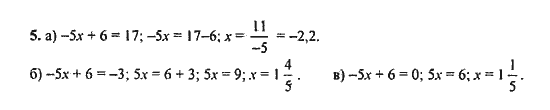 Ответ к задаче № 5 - Ю.Н. Макарычев, гдз по алгебре 9 класс