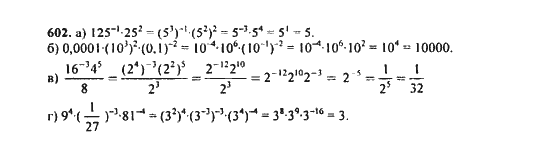 Ответ к задаче № 602 - Ю.Н. Макарычев, гдз по алгебре 9 класс