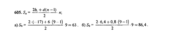Ответ к задаче № 605 - Ю.Н. Макарычев, гдз по алгебре 9 класс