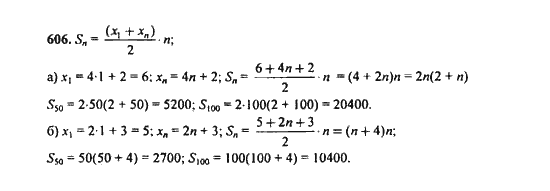 Ответ к задаче № 606 - Ю.Н. Макарычев, гдз по алгебре 9 класс