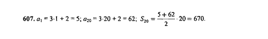 Ответ к задаче № 607 - Ю.Н. Макарычев, гдз по алгебре 9 класс