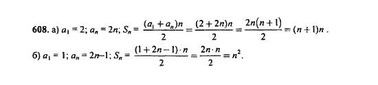 Ответ к задаче № 608 - Ю.Н. Макарычев, гдз по алгебре 9 класс