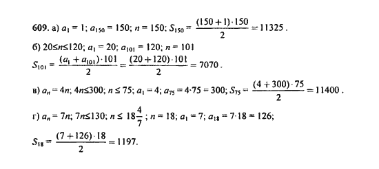 Ответ к задаче № 609 - Ю.Н. Макарычев, гдз по алгебре 9 класс