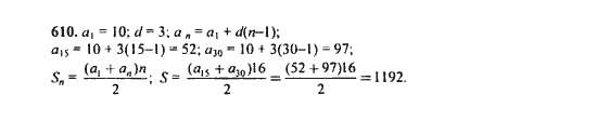 Ответ к задаче № 610 - Ю.Н. Макарычев, гдз по алгебре 9 класс
