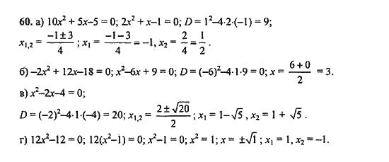 Ответ к задаче № 60 - Ю.Н. Макарычев, гдз по алгебре 9 класс