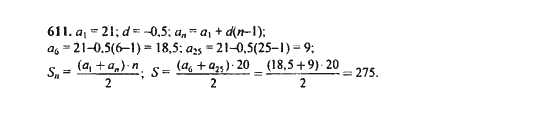 Ответ к задаче № 611 - Ю.Н. Макарычев, гдз по алгебре 9 класс