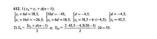 Ответ к задаче № 612 - Ю.Н. Макарычев, гдз по алгебре 9 класс