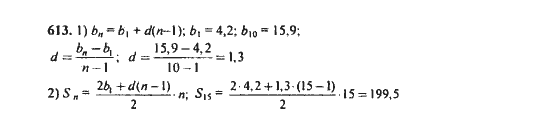 Ответ к задаче № 613 - Ю.Н. Макарычев, гдз по алгебре 9 класс