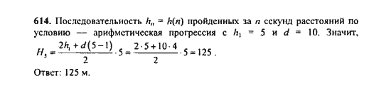 Ответ к задаче № 614 - Ю.Н. Макарычев, гдз по алгебре 9 класс