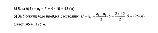 Ответ к задаче № 615 - Ю.Н. Макарычев, гдз по алгебре 9 класс