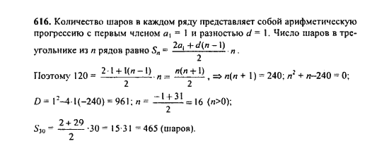 Ответ к задаче № 616 - Ю.Н. Макарычев, гдз по алгебре 9 класс