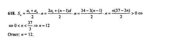 Ответ к задаче № 618 - Ю.Н. Макарычев, гдз по алгебре 9 класс
