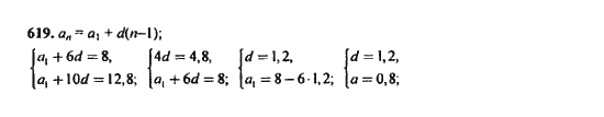 Ответ к задаче № 619 - Ю.Н. Макарычев, гдз по алгебре 9 класс