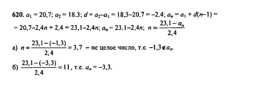 Ответ к задаче № 620 - Ю.Н. Макарычев, гдз по алгебре 9 класс