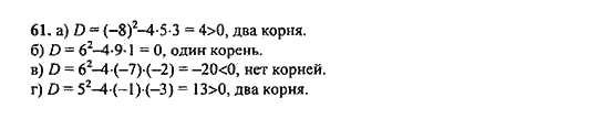 Ответ к задаче № 61 - Ю.Н. Макарычев, гдз по алгебре 9 класс Ответ к задаче № 61 - Ю.Н. Макарычев, гдз по алгебре 9 класс