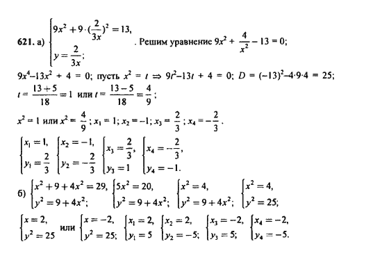 Ответ к задаче № 621 - Ю.Н. Макарычев, гдз по алгебре 9 класс